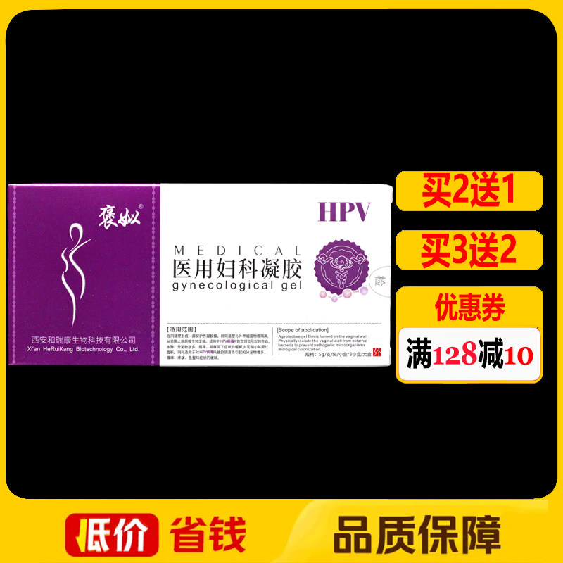 褒姒医用妇科卡波姆宫颈凝胶5g*3支正品女性妇用私处护理外用凝胶