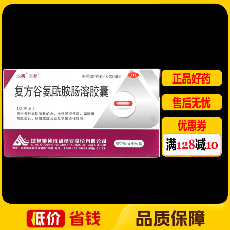 【谷参】复方谷氨酰胺肠溶胶囊32粒/盒