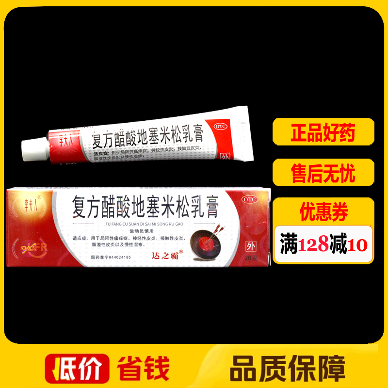 李夫人复方醋酸地塞米松乳膏20g*1支/盒瘙痒症皮炎慢性湿疹
