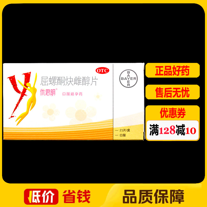 【优思明】屈螺酮炔雌醇片0.03mg3mg*21片/盒