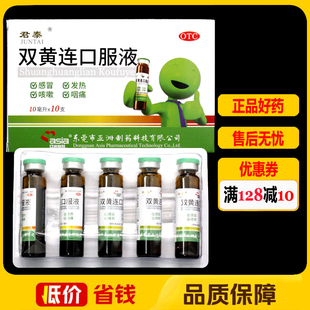 君泰双黄连口服液10支/盒疏风解表清热解毒感冒发热咳嗽咽痛