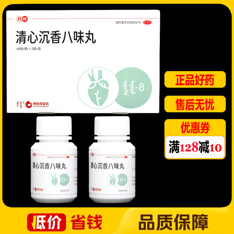 [兴格乐]清心沉香八味丸(吉如很-8)0.125g*60丸*2瓶/盒