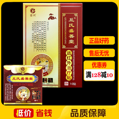 苗州丘氏盛善堂砭贴颈椎病肩部肩周炎颈肩腰腿贴风湿肩周贴正品
