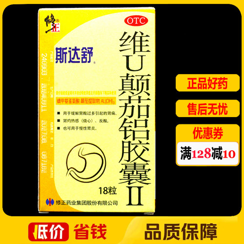 【修正】维U颠茄铝胶囊II18粒/盒