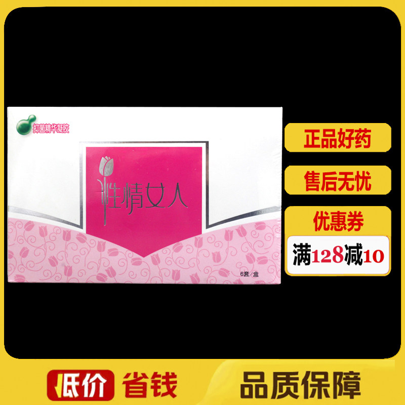 性情女人抑菌精华凝胶6支/盒正品妇科女性私处外用护理塞剂