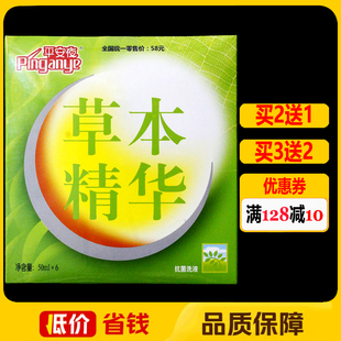 平安夜草本精华抗菌洗液50ml*6支正品妇科女性外用处处护理抑菌液