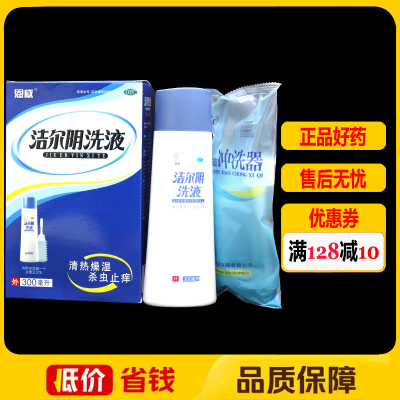 恩威洁尔阴洗液300ml*1瓶/盒湿热带下阴道炎湿疹皮炎体股癣