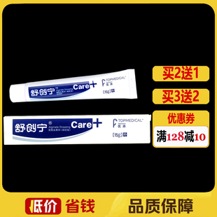 舒创宁藻酸盐医用敷料凝胶型湿性敷料老人清创膏正品创面护理软膏