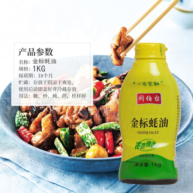 金标蚝油上等蚝油1kg提鲜味美家用装挤压商用鲜味调味品实惠装