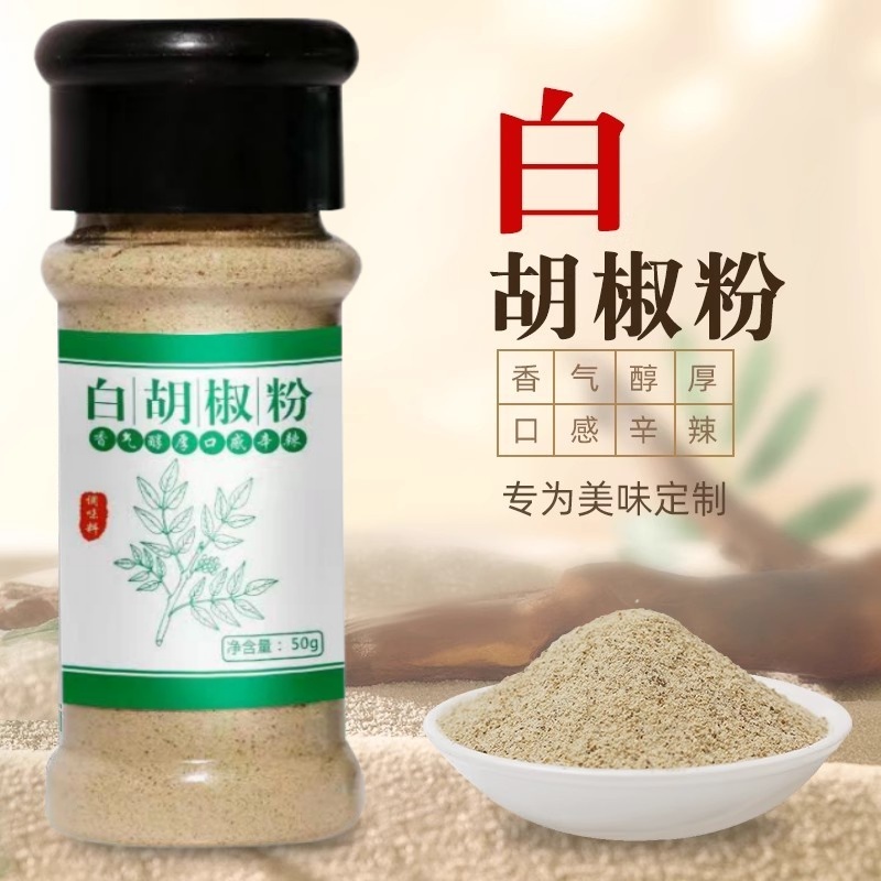 胡椒粉黑胡椒白胡椒面西餐牛排