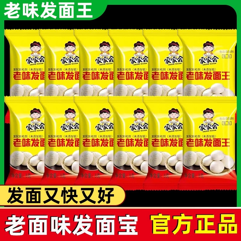 老味发面王发面旺酵母粉家用发酵粉高活性味发面宝快速发酵老面味