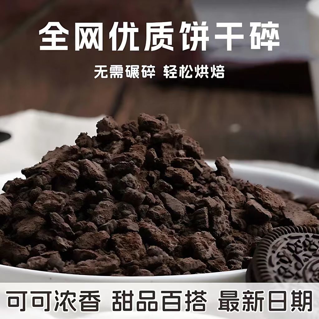 可可饼干碎烘焙慕斯蛋糕甜品