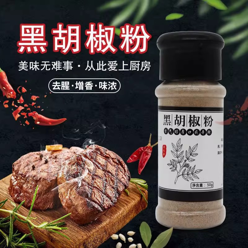 白胡椒粉50g瓶装懒人专用