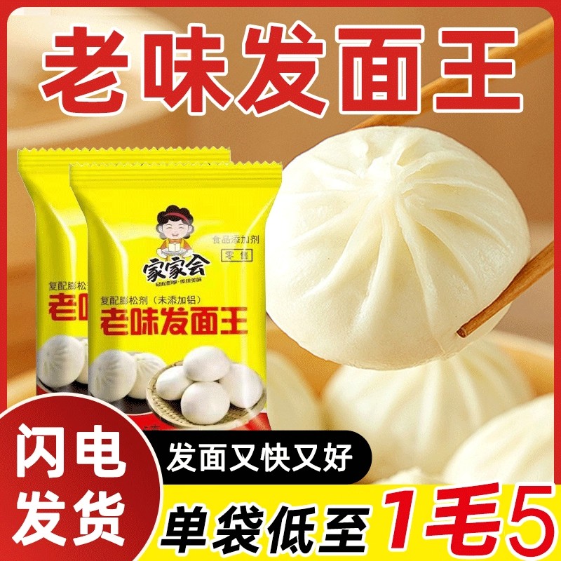 家家会老味发面王家用高活性酵母粉发面旺发酵粉老面味发面宝馒头