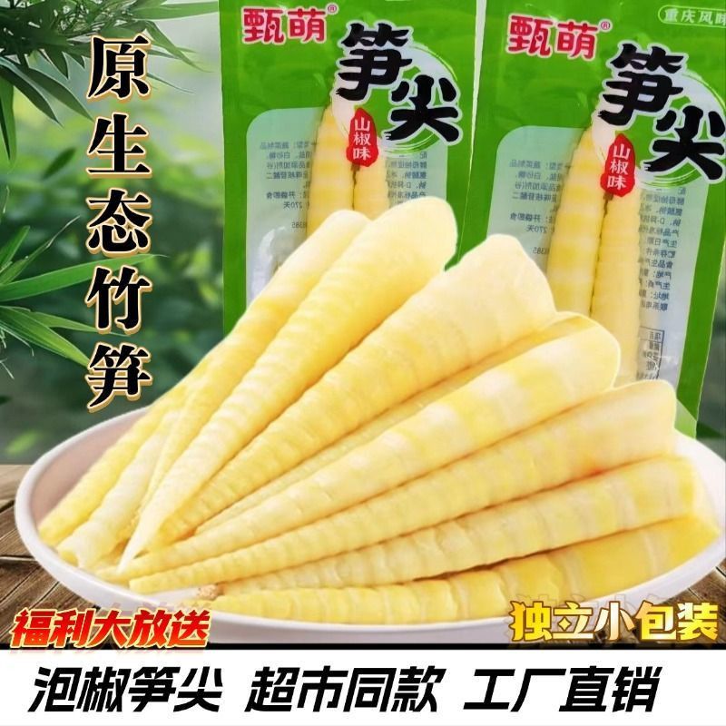 泡椒笋尖山椒脆笋整箱竹笋开袋即食小包装解馋酸辣零食批发竹笋尖