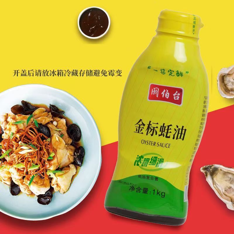 上等金标蚝油2斤挤挤装大瓶装炒菜火锅蘸料宿舍家用挤压装调味料