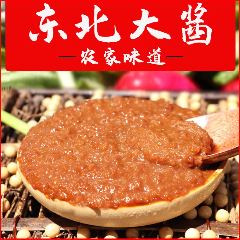 正宗东北农家大酱【550g*3袋】
