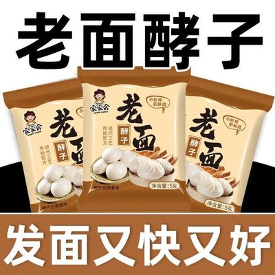 家家会老面酵子高活性发酵菌