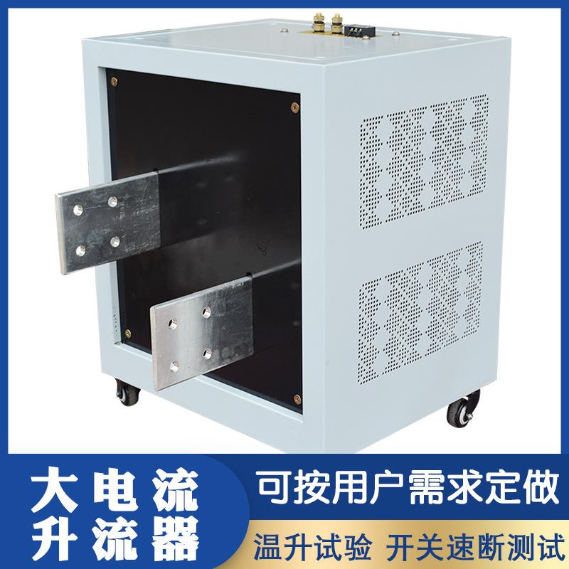 5000A升流器电流发生器温升试验互感器零序测试大电流变压器