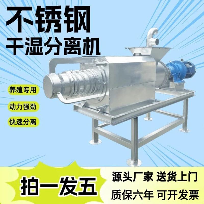 粪便干湿固液分离机养殖场牛粪鸡粪猪粪畜禽脱水机粪污处理设备