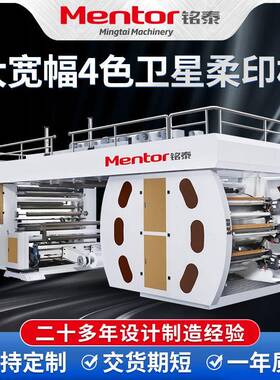 2400mm大宽幅卫星式印刷机酒店一次性用品床单被套装凸版柔印机