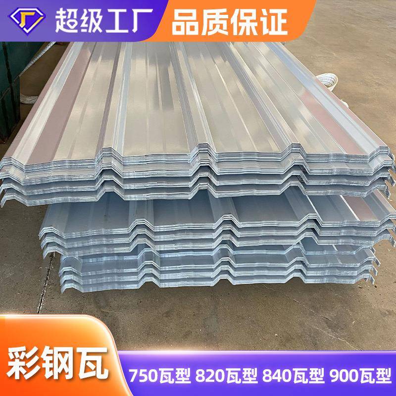 750型彩钢瓦0.5mm厚度蓝色屋面瓦角弛820钢结构建筑820型瓦楞板
