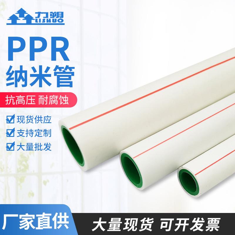 ppr水管50纳米ppr水管阀门冷热水管件加厚塑料管给水管道工厂