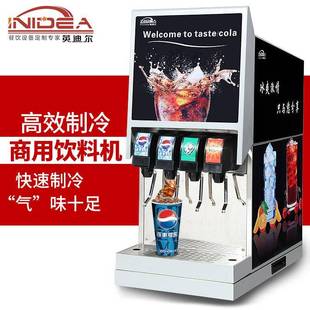 商用可乐机三阀全自动百事碳酸饮料机大型三头自助现调机可乐机