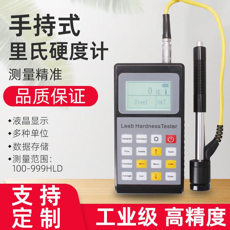 手持便携数字显示洛氏布氏里氏硬度计