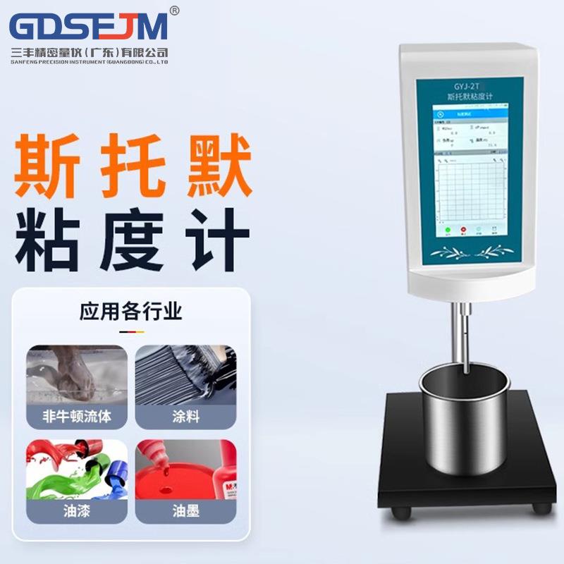 斯托默粘度计油漆涂料乳胶漆机油检测转子粘度数显U值粘度测试仪