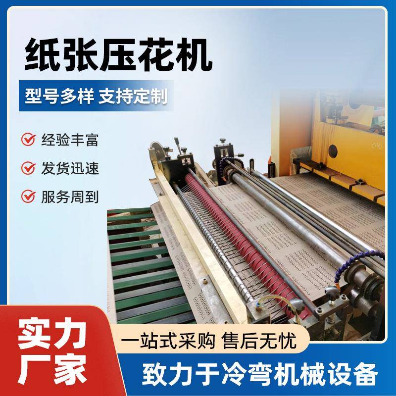 厂家直销全自动烧纸印刷压花机黄纸印刷压痕一体机黄纸生产设备