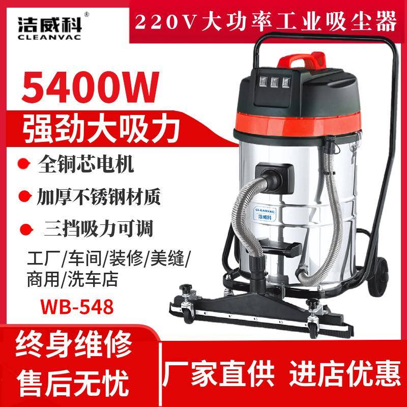220V工业吸尘器商业用吸尘吸水机工业粉尘吸尘设备5400W
