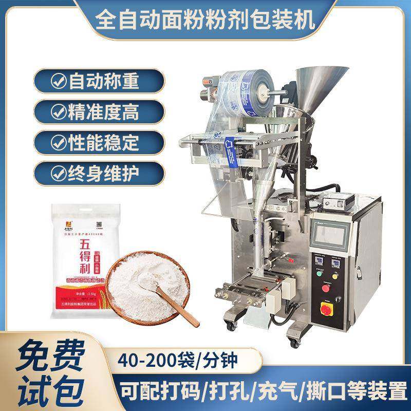 全自动定量粉末包装机袋装面粉粉剂包装机多功能食品立式包装机,办公设备/耗材/相关服务,包装机,淘宝优惠券,粉丝福利购,淘宝优惠卷