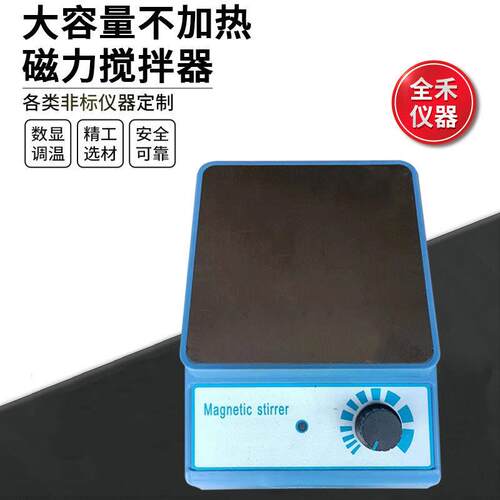 跨境设备DJ-3L大功率大容量不加热磁力搅拌机使用平稳安全搅拌器
