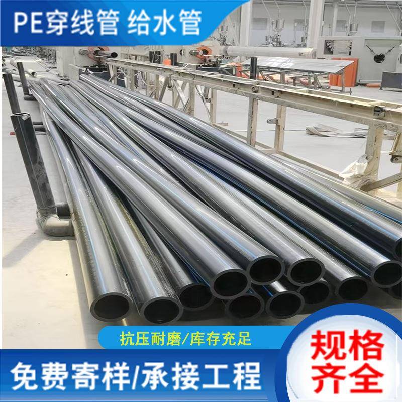 PE穿线管厂家pe管预埋电缆保护管风力发电路灯通讯pe电线电缆管