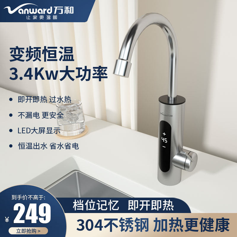电热水龙头即热式快速过水