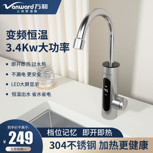 电热水龙头即热式快速过水