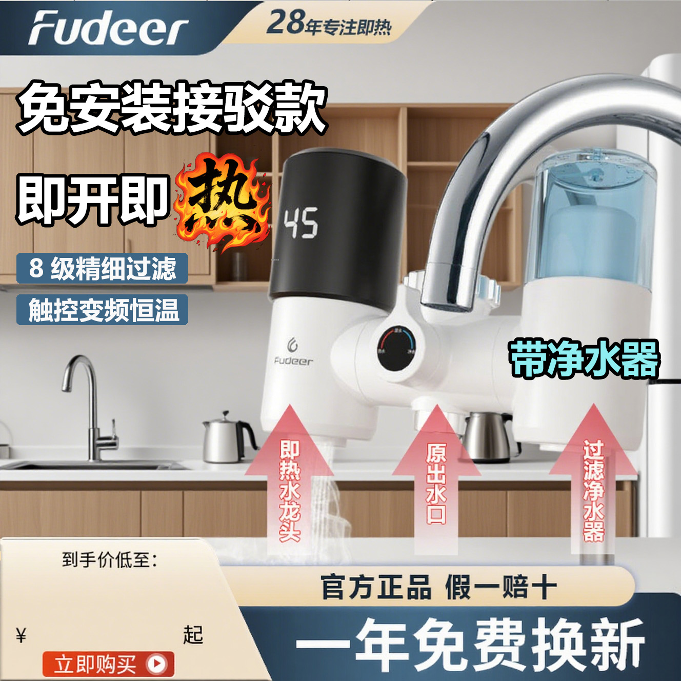 弗德尔加热净水一体电热水龙头