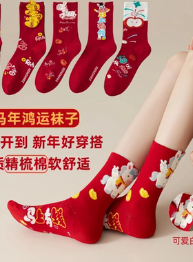 马年本命年红袜子女秋冬款中筒袜新年红色过年无骨袜ins卡通棉袜M