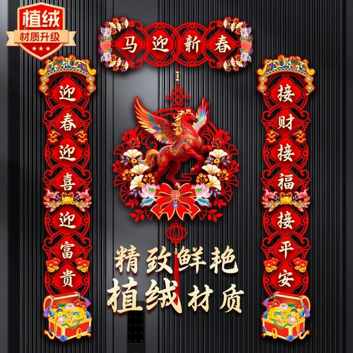 2026马年新款对联春节家用过年大门布置新年门贴装饰磁吸春联N