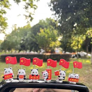 2025新款可爱摇头红旗国庆熊猫汽车摆件车载中控台导航饰品装饰用