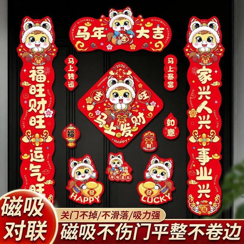 2026马年磁吸新年春节春联对联家用铁门过年布置福字门贴装饰品Y,节庆用品/礼品,福字/窗花/窗贴,淘宝优惠券,粉丝福利购,淘宝优惠卷