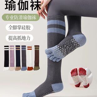 2025新款 五指瑜伽袜子专业防滑中筒室内运动袜普拉提袜地板袜耐磨