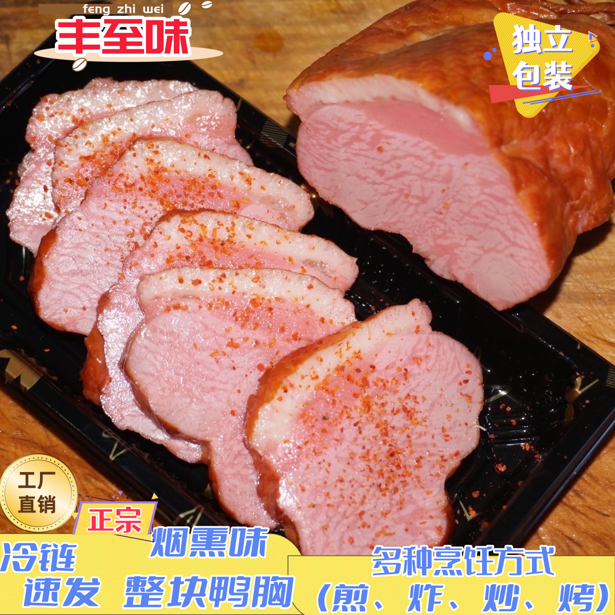 果木烟熏烟鸭胸原味鸭胸肉冷冻半成品家用煎烤西餐鸭脯肉商用批发
