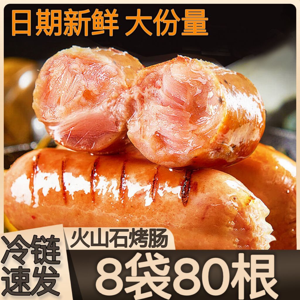 火山石烤肠原味黑胡椒肠