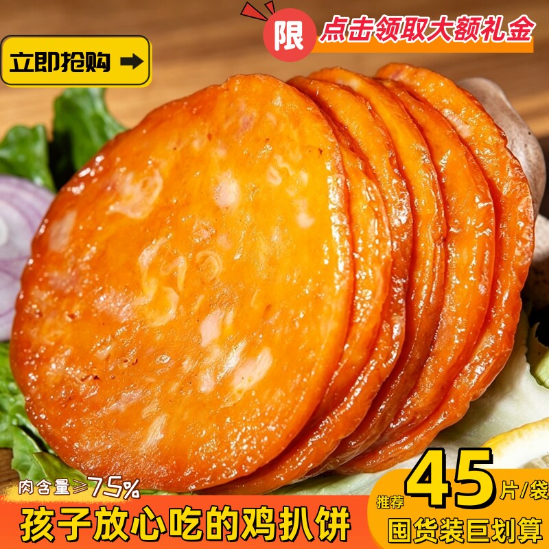 丰功鸡扒饼鸡排鸡肉片鸡胸肉奥尔良汉堡肉饼三明治早餐半成品煎炸
