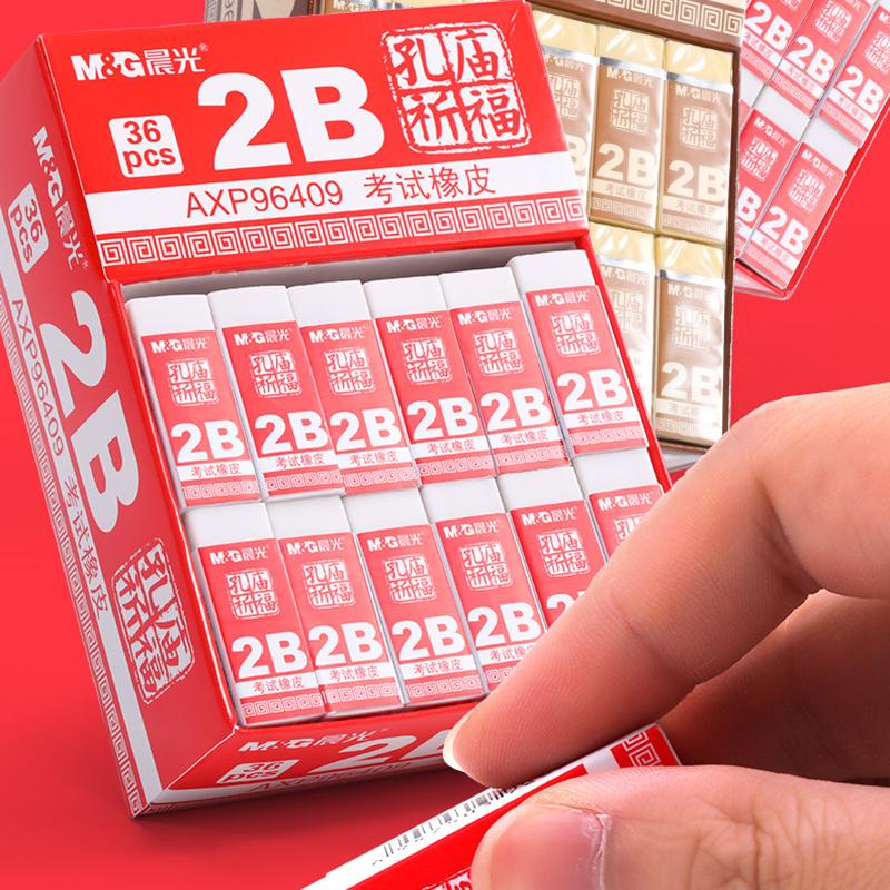 晨光孔庙祈福考试专用2B橡皮擦