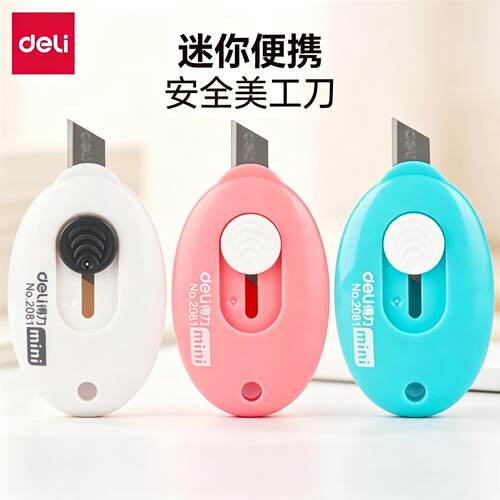 得力迷你拆快递包裹小刀2081