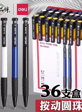 得力6546圆珠笔中油笔蓝色按压式油笔黑色红色原子笔学生高颜值