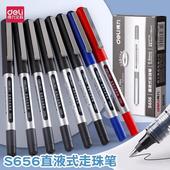 得力直液式 走珠笔中性笔签字笔黑色红色蓝色水笔宝珠笔学生办公